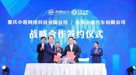 東風(fēng)小康加持招招出行品牌上線，重慶人坐重慶網(wǎng)約車成新趨勢(shì)